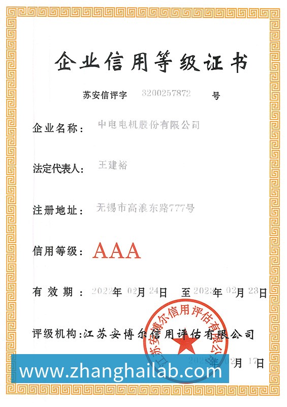 企业信用等级证书